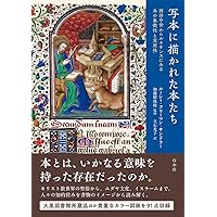 西洋写本学 | ベルンハルト・ビショッフ, 佐藤 彰一, 瀬戸 直彦 |本